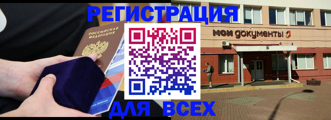 временная регистрация купить в Камышине